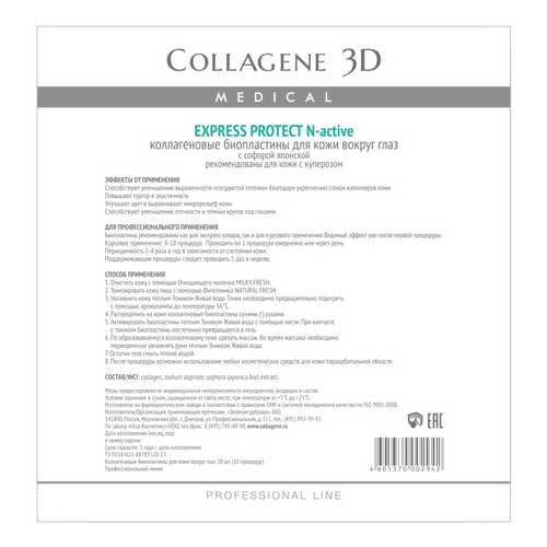 Маска для глаз Medical Collagene 3D Exspress Protect Биопластины N-актив 10 пар в Тианде