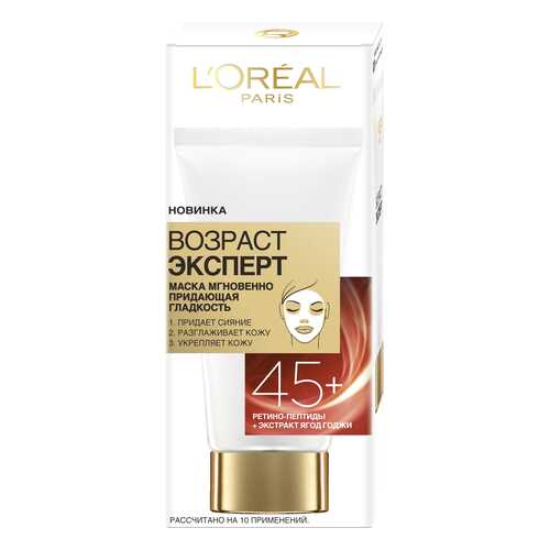 Маска для лица L'Oreal Paris Возраст эксперт 45+ Мгновенно придающая гладкость 50 мл в Тианде